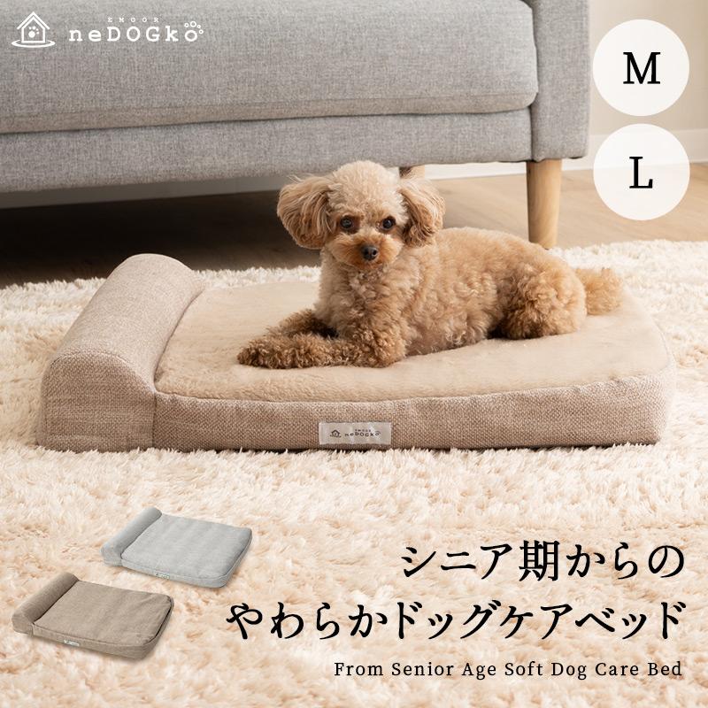 EMOOR（エムール） ドッグ ケアベッド 介護用ベッド 低床 ロー ベッド