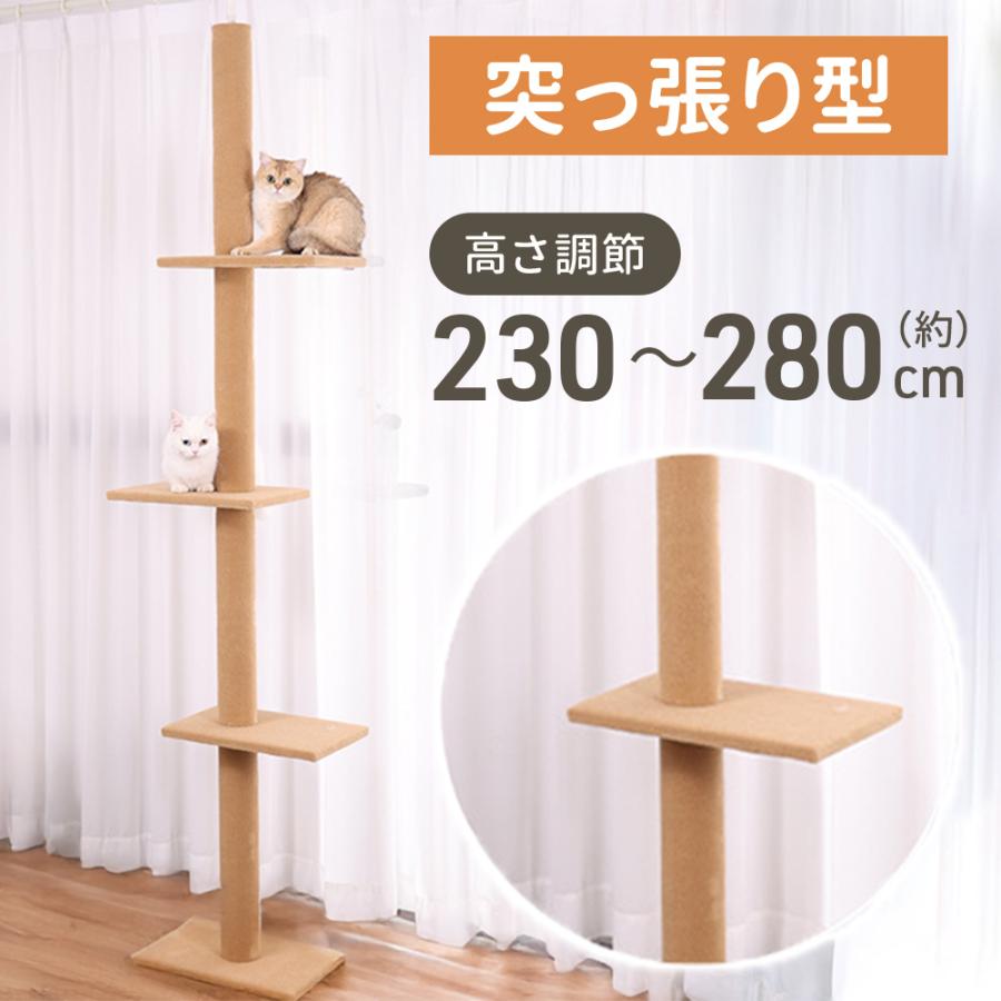 キャットタワー 猫タワー 突っ張り スリム 高さ230-280cm対応 キャット