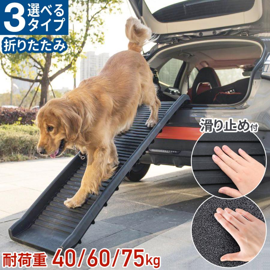 ドッグスロープ 車 ペットスロープ 屋外 犬 スロープ 折りたたみ 滑り