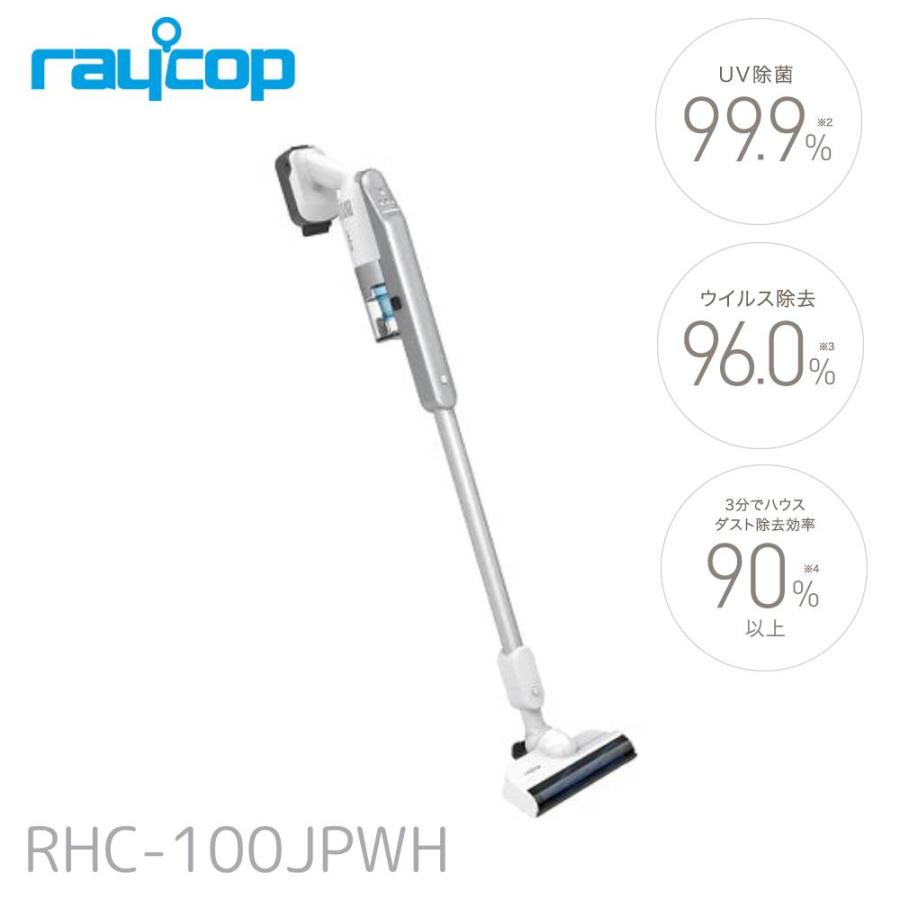 レイコップ】 コードレススティッククリーナー RHC-300JPWH 【公式通販】