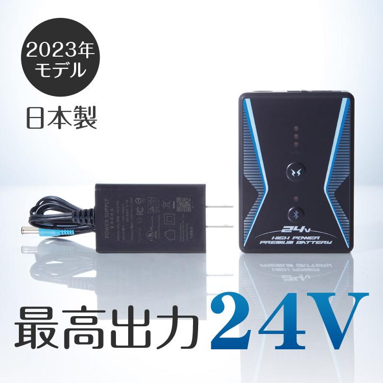 空調風神服 空調作業服 バッテリー 2023年モデル 24V サンエス 充電器