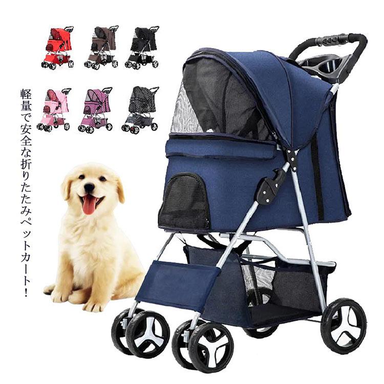 全13色！ペットカート 犬用カート おでかけカート 折りたたみ 老犬猫