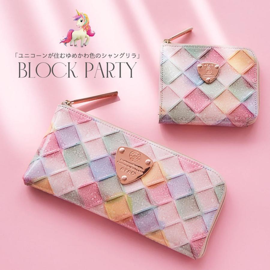 ATAO（アタオ） ATAO公式 ブロックパーティーシリーズ limo(リモ