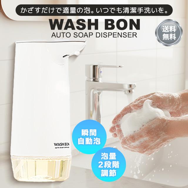 SARAYA（サラヤ） ディスペンサー ウォッシュボン オート ソープ