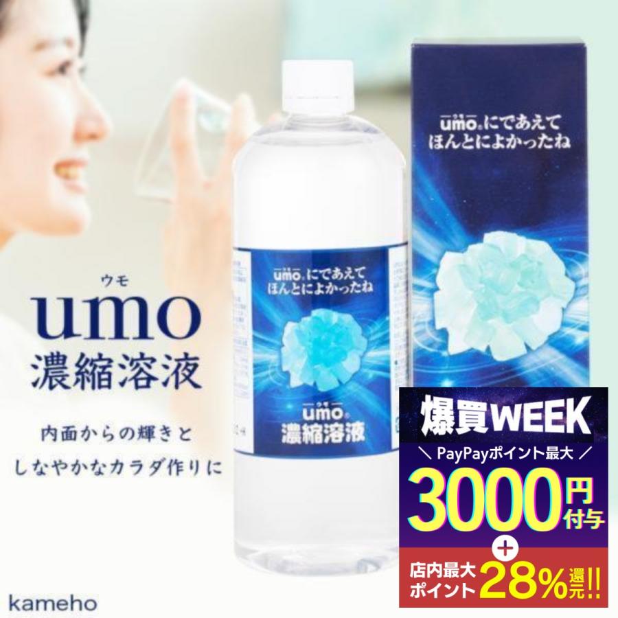 UMO 濃縮溶液 500ml シリカ水 珪素 ケイ素 高濃度 水溶性ケイ素