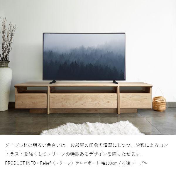 Relief（レリーフ）テレビ台 幅120〜150cm メープル チェリー