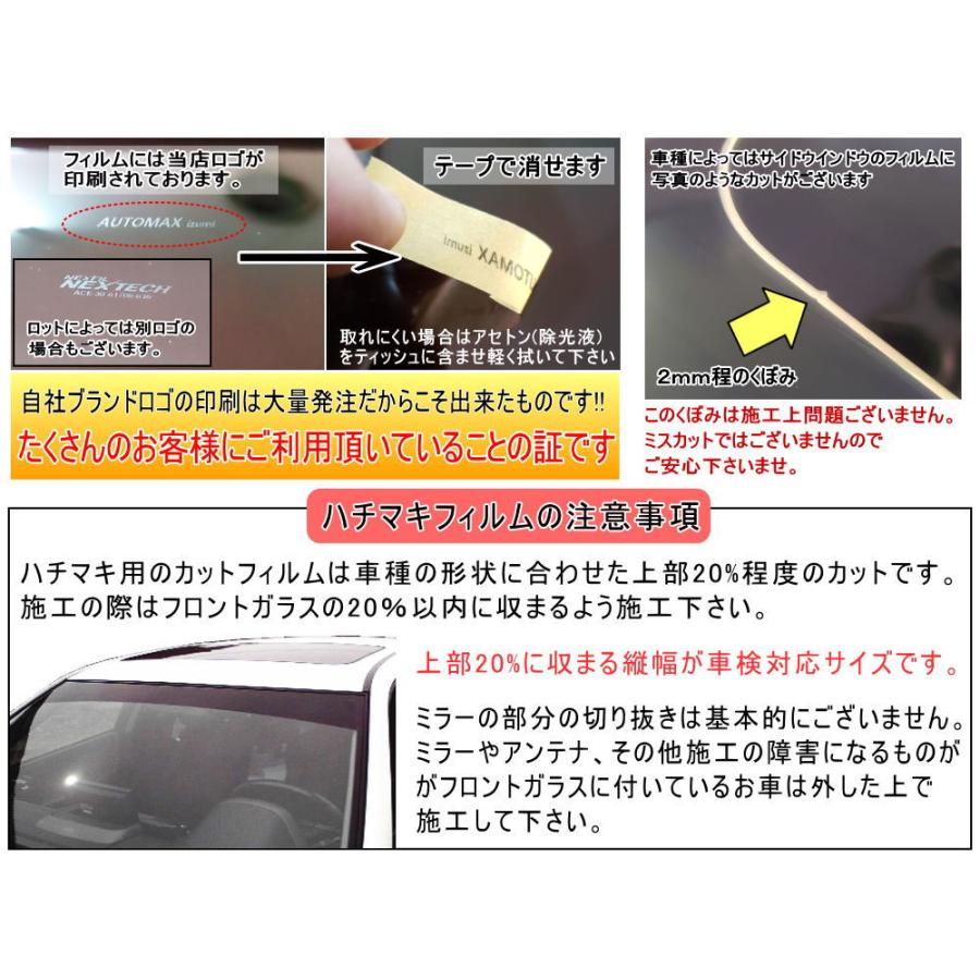 AUTOMAX izumi カーフィルム カット済み ハチマキ キャラバン NV350