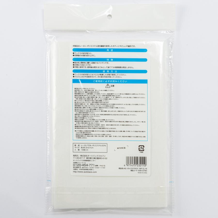 AQ ボディにやさしい 使い捨てクロス 16枚入 CL16 : オートバックス