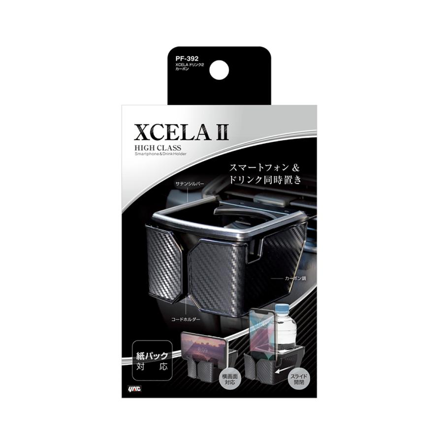 槌屋ヤック YAC XCELA ドリンク2 PF392 カーボン : オートバックス