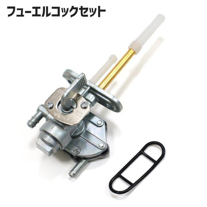 スズキ GT380 GT550 GT750 GSX1100F GSF600 サンパチ フューエルコック