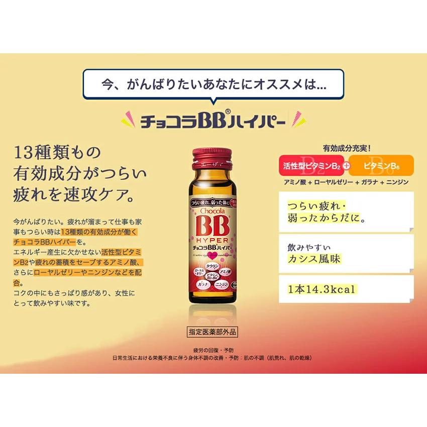 チョコラBB 【1箱・50本】エーザイ チョコラBBハイパー 50ml×50本