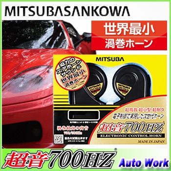 BOSCH（ボッシュ） ホーン ミツバ 超音700HZ HOS-06B サファイア