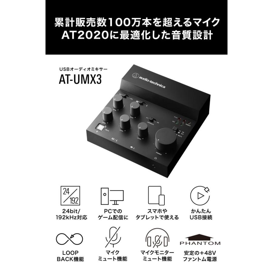 オーディオテクニカ AT-UMX3 USB オーディオミキサー オーディオ