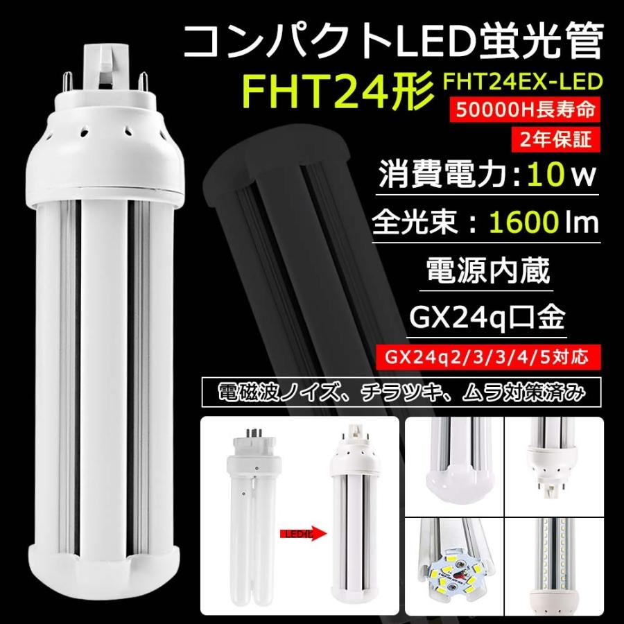 fht24exn FHT24形代替用 LEDコンパクト蛍光灯 LEDツイン蛍光灯 LED