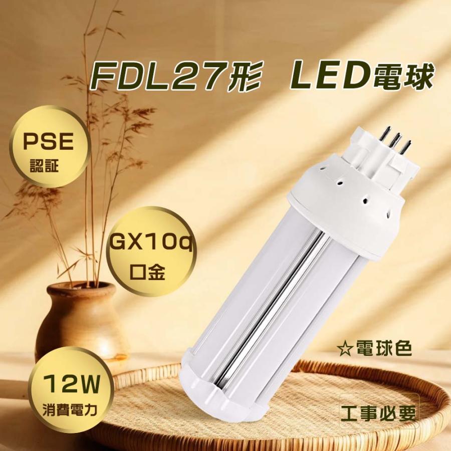 FDL27EXL LEDツイン蛍光灯 27W ツイン2 LED FDL27EX-L互換led