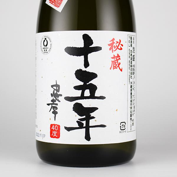 泡盛 古酒 忠孝酒造 / 秘蔵 15年100%古酒 40度,720ml 贈り物 ギフト