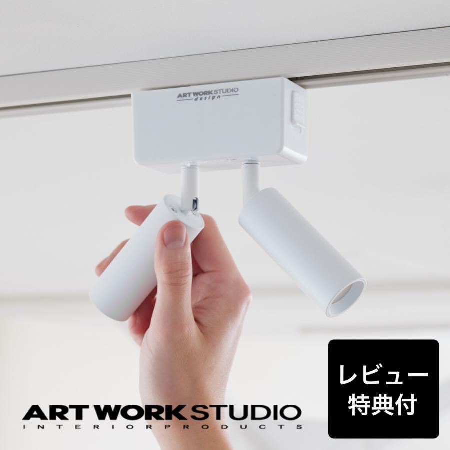 ART WORK STUDIO スポットライト AW-0647 2個セット