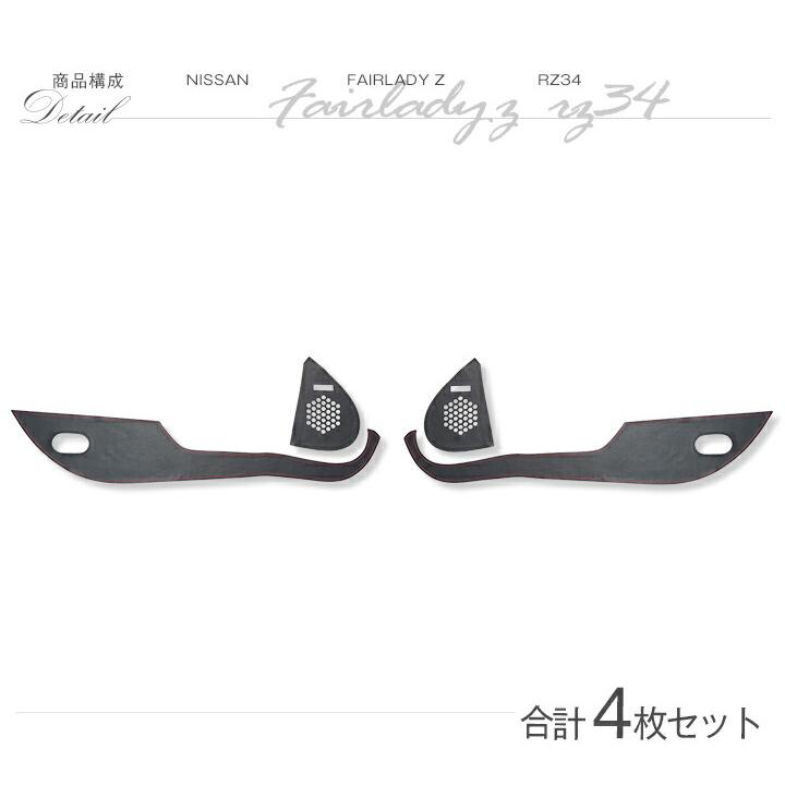 日産（NISSAN） （特許取得済）日産 フェアレディZ(型式:RZ34(年式:R4