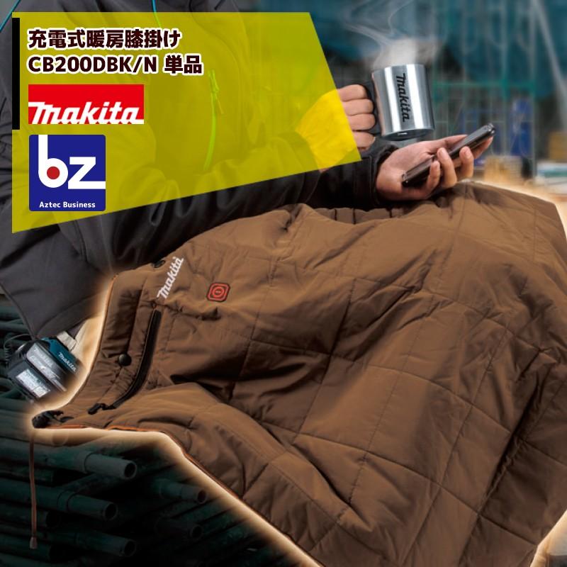 マキタ（makita） 充電式暖房膝掛け CB200DBK/N（本体のみ）充電式暖房