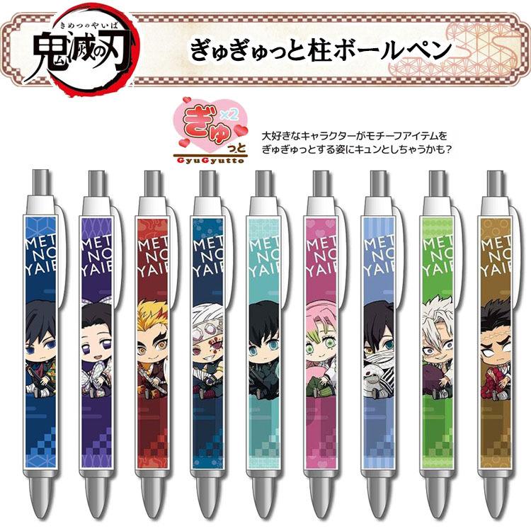 ボールペン 黒 鬼滅 グッズ 鬼滅の刃 ぎゅぎゅっとボールペン 柱 義勇