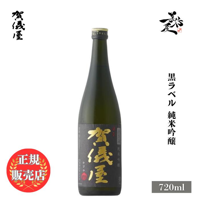 日本酒 賀儀屋 かぎや 黒ラベル 純米吟醸 720ml 愛媛県 成龍酒造 お酒
