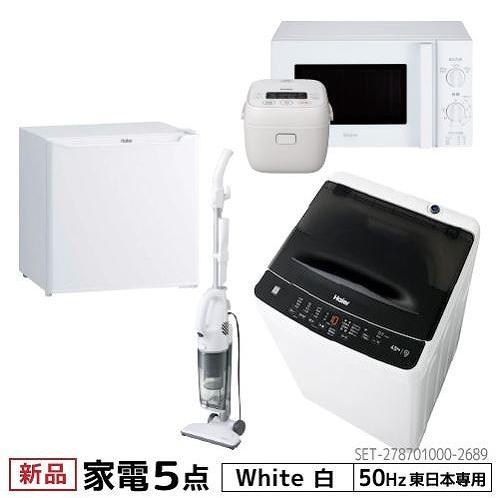 ハイアール 単身家電セット 美品 冷蔵庫 洗濯機 電子レンジ