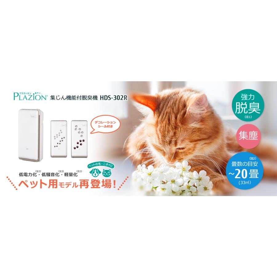 富士通ゼネラル 犬猫ペット用 集じん機能付 脱臭機 プラズィオン