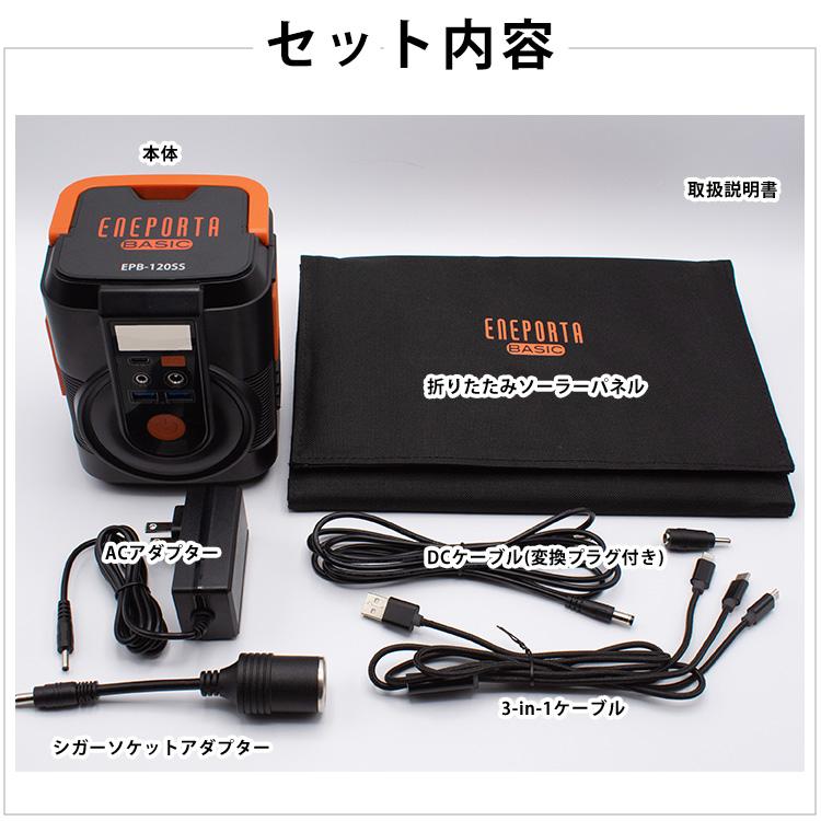 非常用電源 簡単ポータブル電源 ソーラーパネルセット EPB-120SS