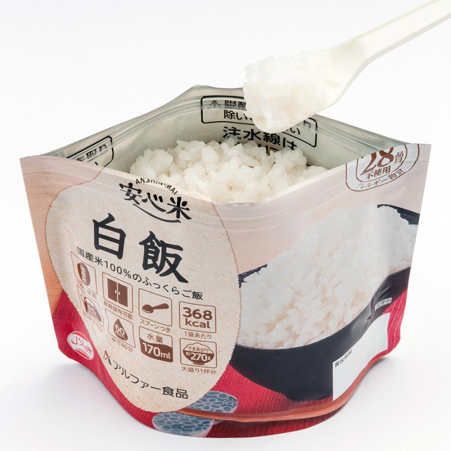 アルファー食品 安心米 アルファ化米 個食(1食分) 白飯 100g : 防災