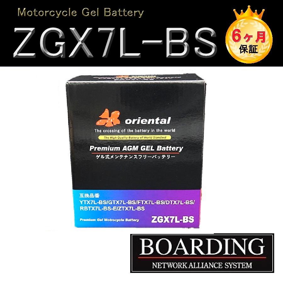 変更 バッテリー ZGX ZTX 7L-BS ゲル AGM 完全密閉型 L端子 バイク