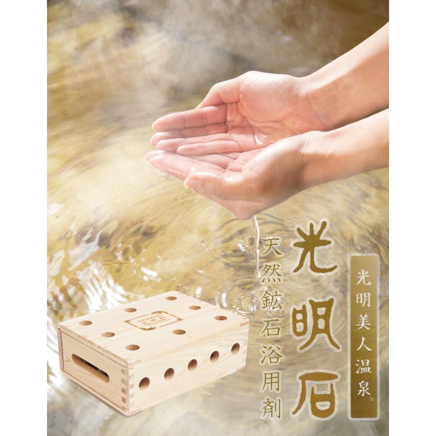 天然鉱石浴用剤 光明石 家庭用 1.5kg 光明美人温泉 人工温泉 無色無臭