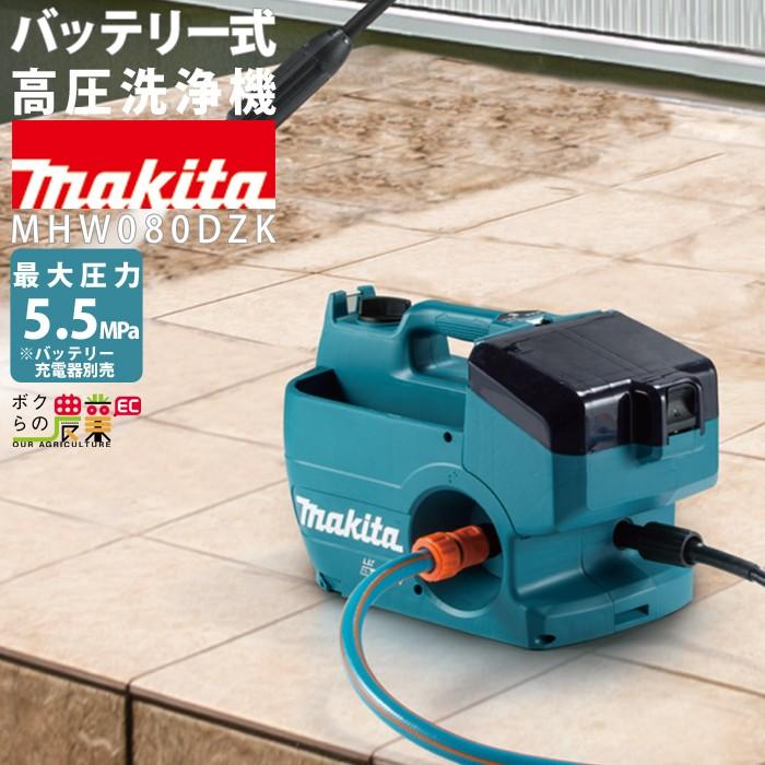 マキタ（makita） 高圧洗浄機 充電式 MHW080DZK 本体のみ バッテリ