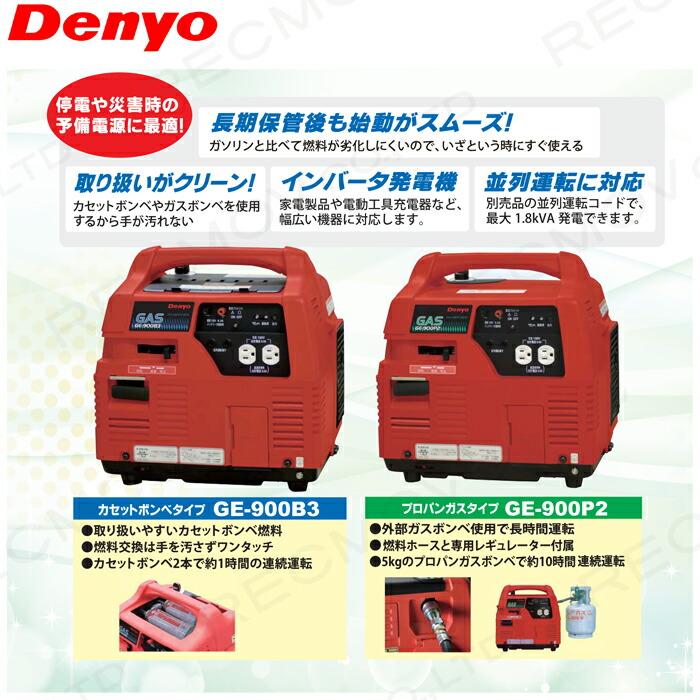 デンヨー インバーター発電機 GE-900P2 900W 0.9kVA インバータ発電機