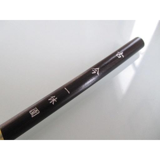 一休園 小筆 古今 定価1980円 書道用品 細筆 熊野筆 仮名用 鼬毛 書道