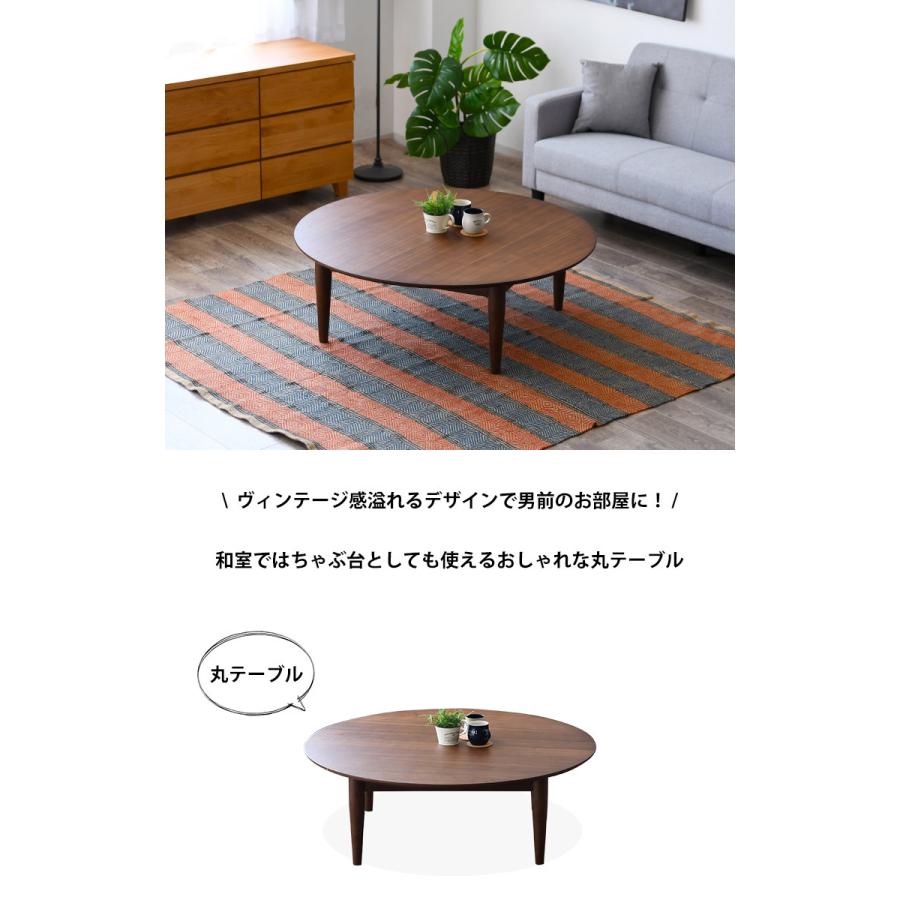 ちゃぶ台 丸 おしゃれ 座卓 丸脚 幅90 完成品 木製 ローテーブル 丸
