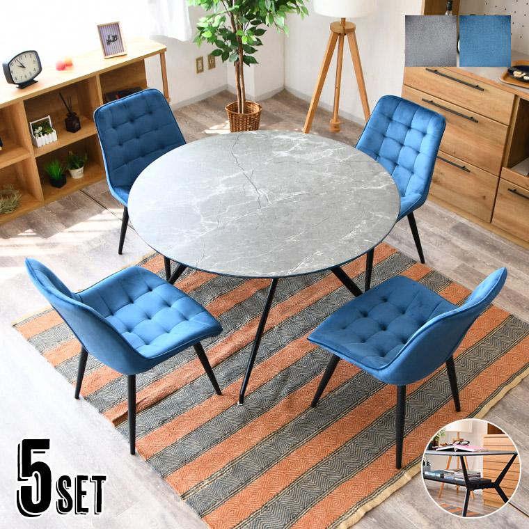 ダイニングテーブルセット 5点セット ガラステーブル 円形 ガラス 石目