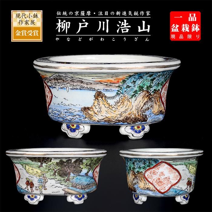 風景画の漆器、盆栽鉢 陶器製 盆栽鉢 山水画付き 小型 クリアランス