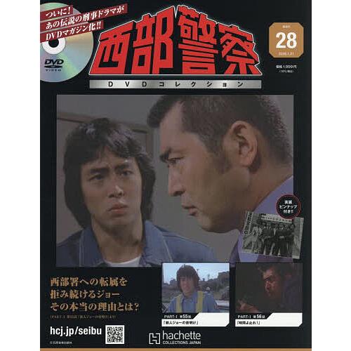 西部警察DVDコレクション全国版 2026年1月21日号 : bookfanプレミアム