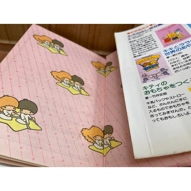 サンリオ 絶版 キキとララ あやとり 世界旅行 ギフトブック a78