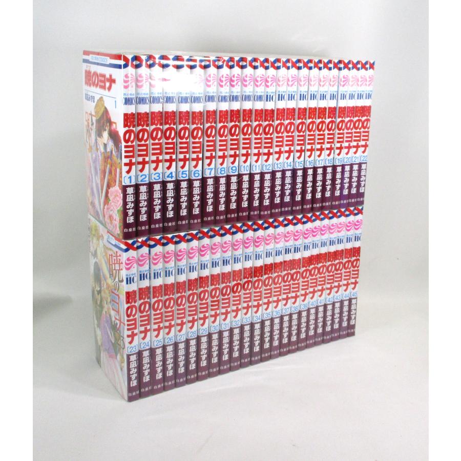 草薙みずほ著 暁のヨナ 多数帯び付き初版1〜45巻（新刊） セット