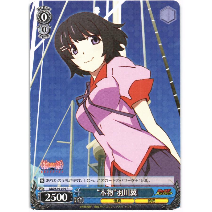 ヴァイスシュヴァルツ 虎に睨まれた少女 羽川翼 SP サイン 旧裁断 さ