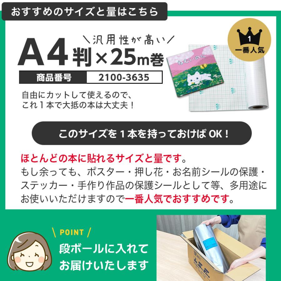 2100-3635)本の保護カバー ブックコートフィルムES【日本製／UVカット