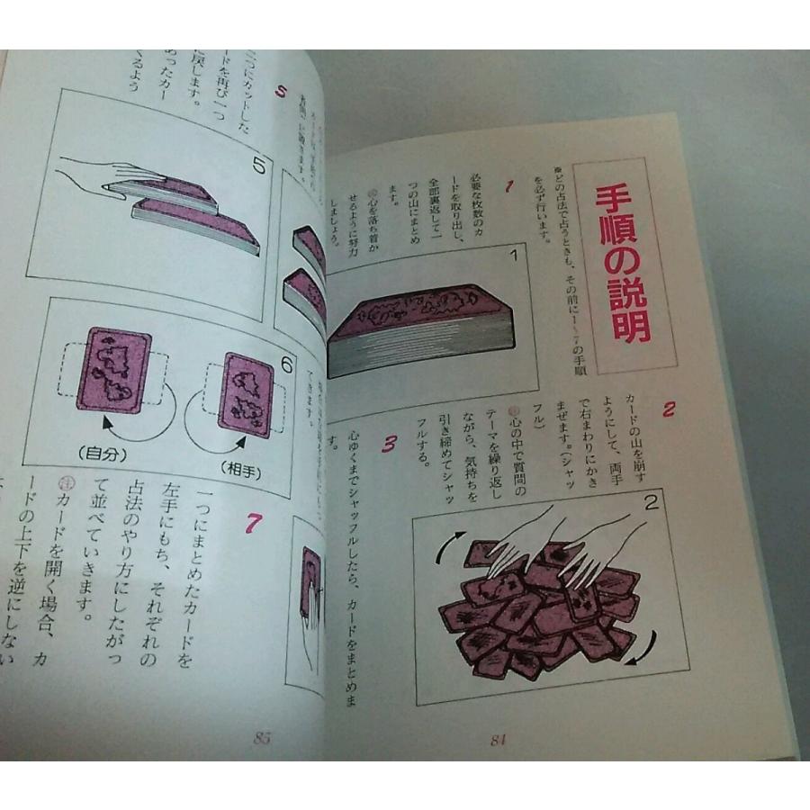 笠井あゆみ 愛と神秘のタロット占い オリジナルカード78枚 : ブック