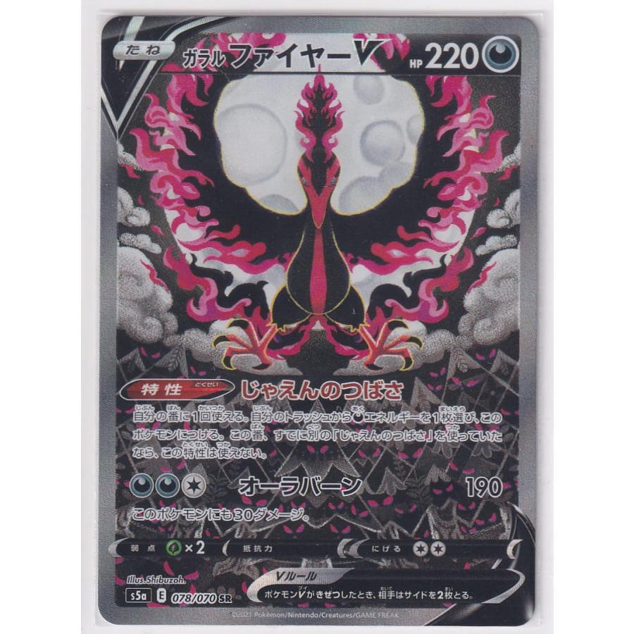 ポケモンカード ガラルファイヤーV SA