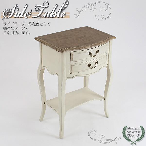 アンティーク調 サイドテーブル ホワイト 花台 2段 二段 引出し