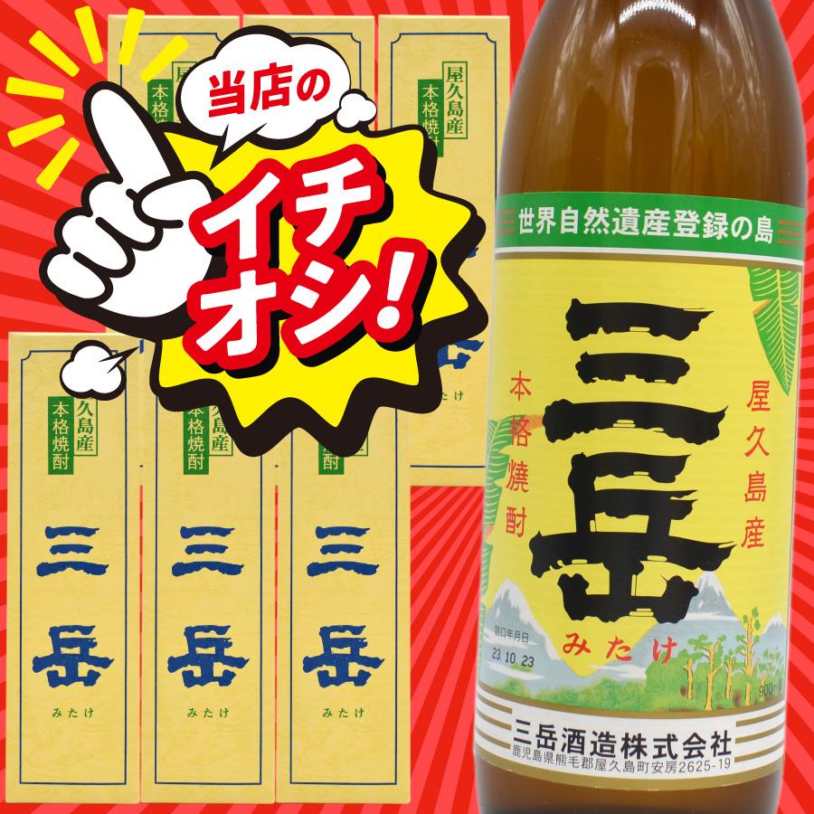 大人気焼酎【三岳】900ml 6本！ 【公式通販】