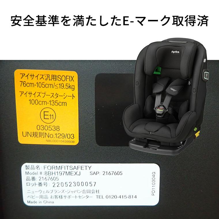 form fit アップリカ フォームフィット ISOFIX セーフティプラス