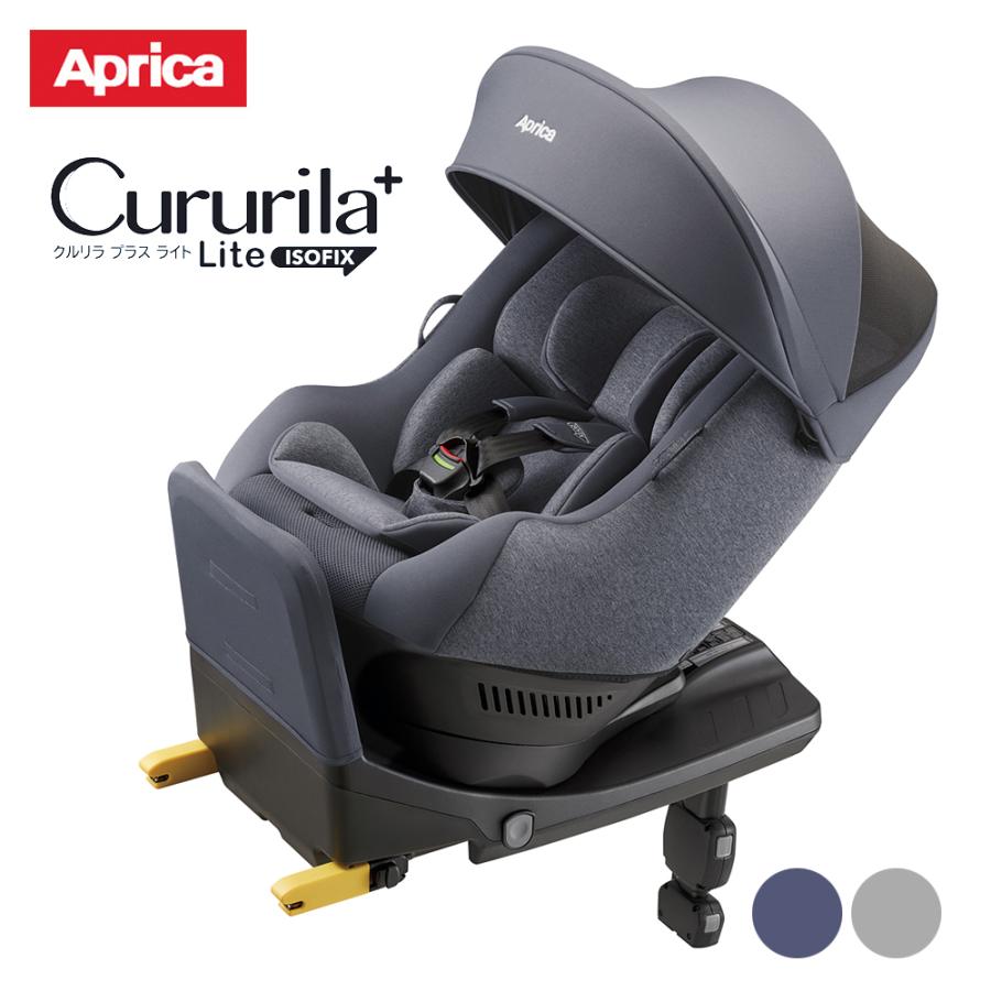 Cururila 新生児〜4歳頃まで アップリカ クルリラプラスライトAB