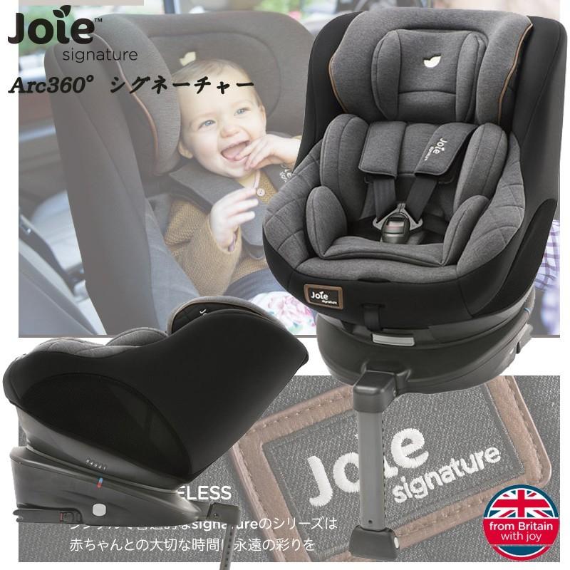 Joie ジョイ アーク 360° チャイルドシート ISOFIX