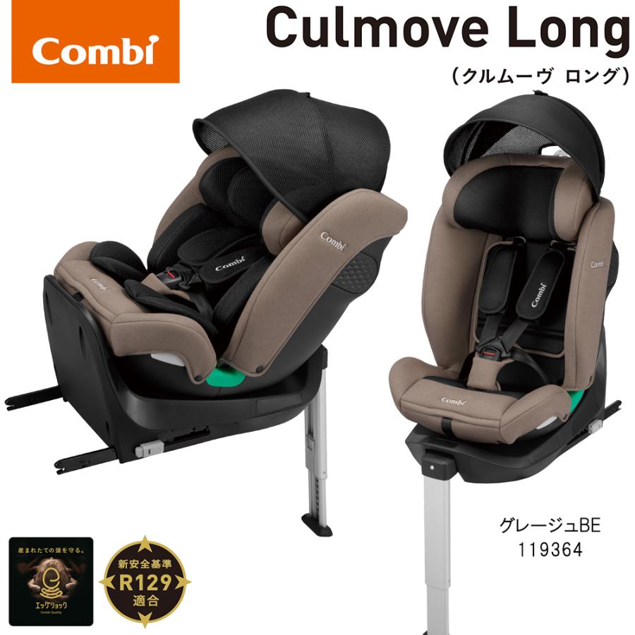 Combi（コンビ） 新生児 回転式 ISOFIX固定タイプ チャイルドシート